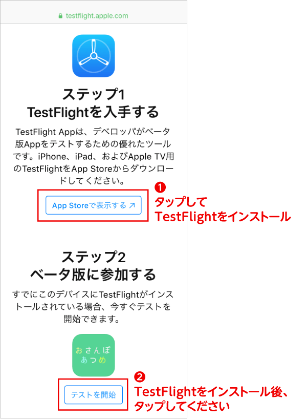 新アプリ「おさんぽあつめ（仮）」テストプレイのお願い