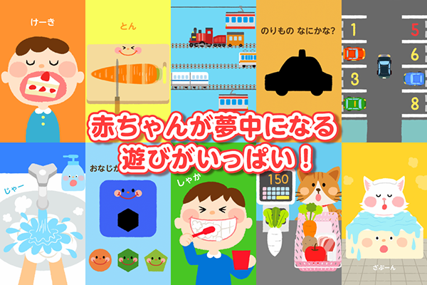 赤ちゃん向けアプリ『タッチ!あそベビー for dキッズ』が、NTTドコモの子ども向けサービス「dキッズ(R)」に提供を開始したよ!