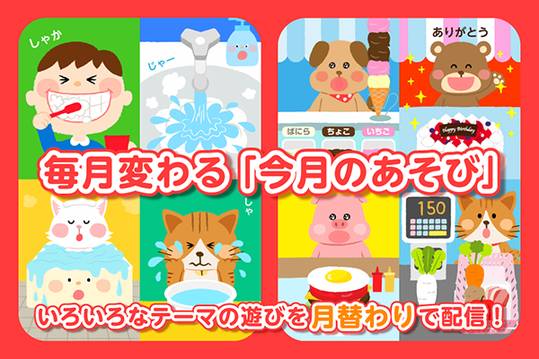 赤ちゃん向けアプリ『タッチ!あそベビー for dキッズ』が、NTTドコモの子ども向けサービス「dキッズ(R)」に提供を開始したよ!