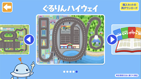 いろいろなマップで乗り物遊びができるアプリ『のりものワールド』に新しく「おでかけ!ハイウェイセット」が登場!