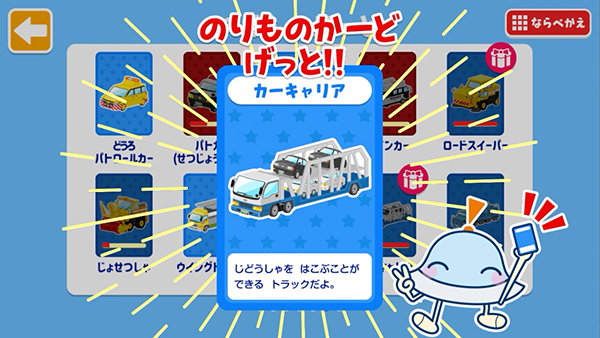 いろいろなマップで乗り物遊びができるアプリ『のりものワールド』に新しく「おでかけ!ハイウェイセット」が登場!