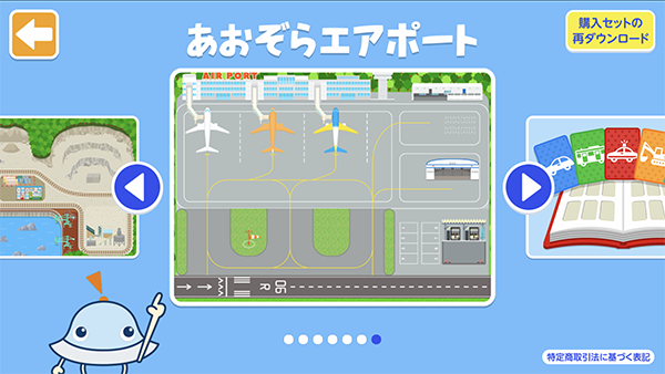 いろいろなマップで乗り物遊びができるアプリ『のりものワールド』に新しく「はたらく!エアポートセット」が登場!