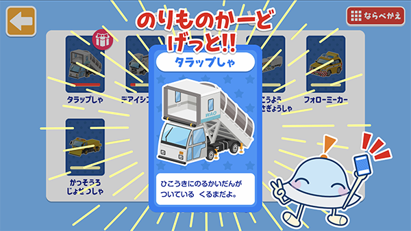 いろいろなマップで乗り物遊びができるアプリ『のりものワールド』に新しく「はたらく!エアポートセット」が登場!