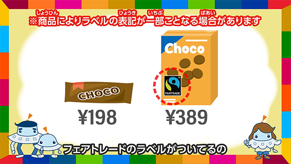 アニメ『ワオっち！のこどもSDGs』最新話「買うだけでSDGs！」を配信開始したよ！