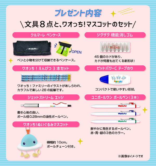 ワオっち！冬休みプレゼントキャンペーンをLINEで実施するよ！（受付：2024年12月27日～2025年1月31日）