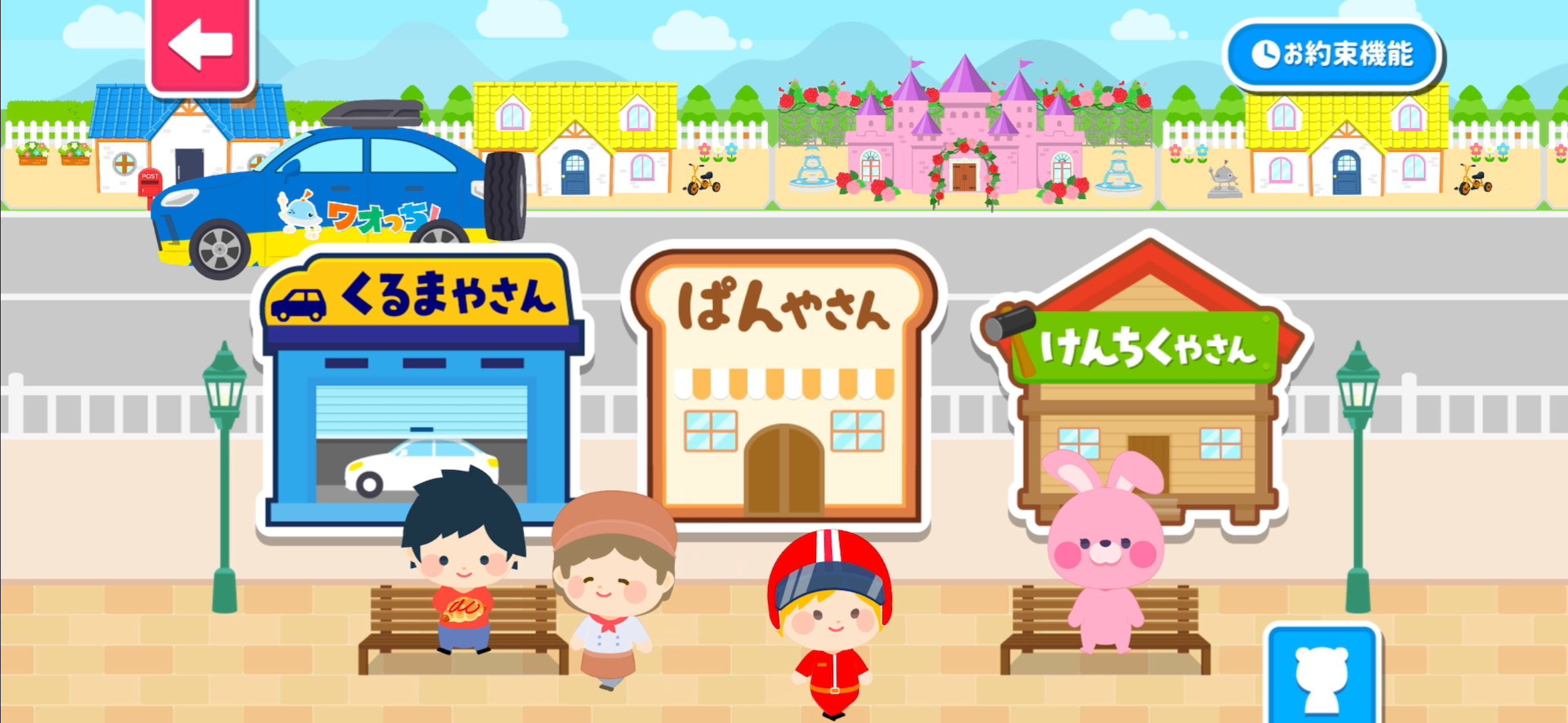 ワオっち！シリーズの知育アプリ『いっぱいつくろう！おみせやさんタウン』おみせやさんタウン