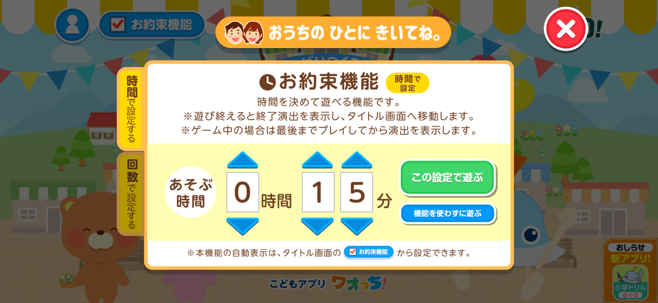 ワオっち！シリーズの知育アプリ『いっぱいつくろう！おみせやさんタウン』お約束機能