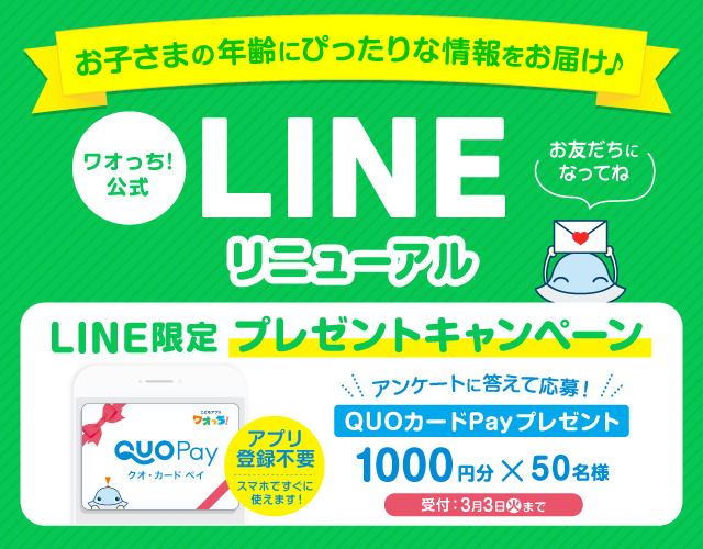 LINEリニューアルキャンペーン